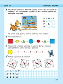 Математика. 1 класс. Учебник. В 3-х частях. Часть 1 - 2