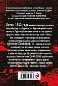 Один среди "тигров" - 1