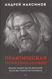 Практическая психофилософия