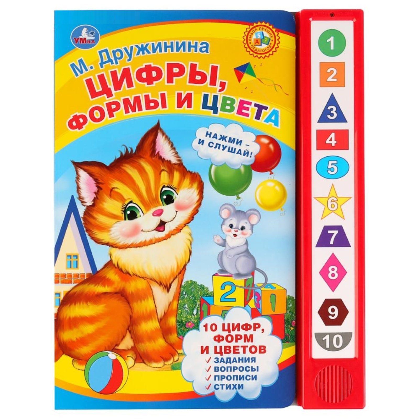 

Цифры, формы и цвета