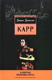 Капитан Перережь Горло