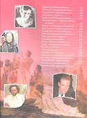 Тайны великих предсказаний - 2