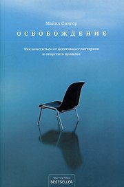 Освобождение: как очиститься от негативных паттернов и отпустить прошлое