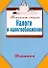 Налоги и налогообложение. Конспект лекций - 0
