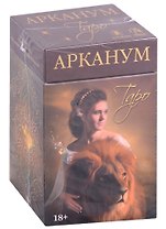 Таро Арканум
