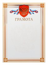 Грамота А4 с символикой, тисн.зол.фольгой, бежевая 
