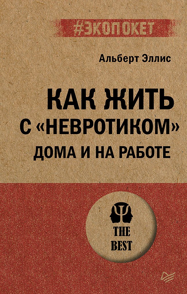 

Как жить с "невротиком" дома и на работе