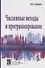 Численные методы и программирование: Учебное пособие - 2
