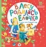 В лесу родилась ёлочка. Стихи про Новый год - 0