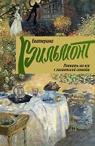Плевать на все с гигантской секвои