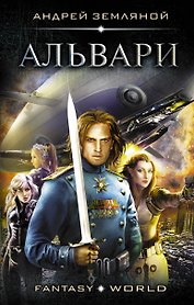 Альвари