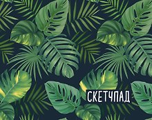 Блокнот. Чубакка (оф. 2) A5, 192 стр.