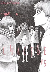 Счастье. Том 5 (Happiness). Манга