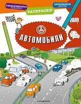 Автомобили