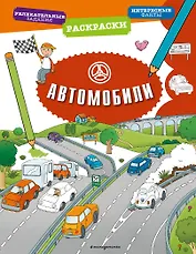Автомобили