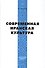 Современная иранская культура - 0