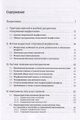 Спортивная морфология. Учебник для высших учебных заведений - 1