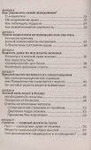 Не бойся, малое стадо! Об искушениях современного мира - 2
