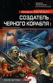 Создатель черного корабля