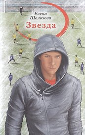 Звезда