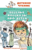 Весёлые рассказы про детей