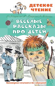 Весёлые рассказы про детей
