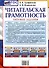 Читательская грамотность. 2 класс. Типовые задания. 10 вариантов - 1