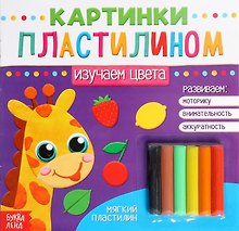 Аппликации пластилином «Изучаем цвета»