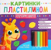 Аппликации пластилином «Изучаем цвета»