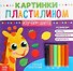 Аппликации пластилином «Изучаем цвета» - 0
