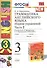 Грамматика английского языка. Сборник упражнений: часть 2: 3 класс: к учебнику И.Н. Верещагиной и др. ФГОС - 0