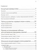 Игровая педагогика: таблица развития, подбор и описание игр - 1