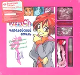 W.I.T.C.H.Чародейский стиль.Вилл
