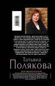 Выйти замуж любой ценой: роман - 1
