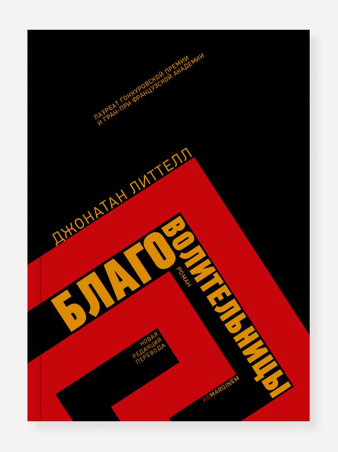 

Благоволительницы