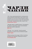 Чарли Чаплин : История великого комика немого кино - 1