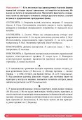 Неучебник по русскому языку. Орфография. Часть 2 - 2