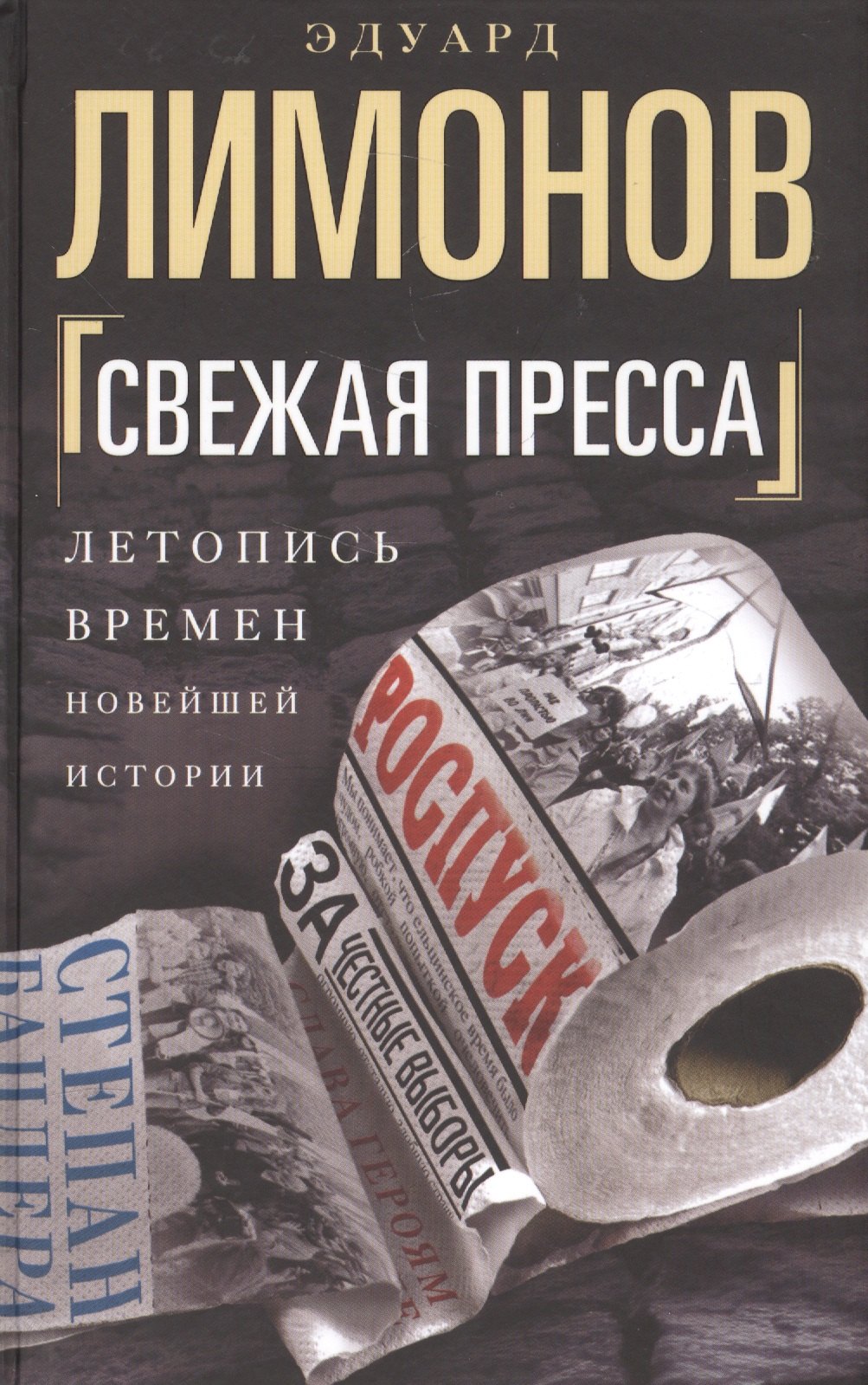 

Свежая пресса