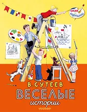 Весёлые истории
