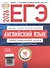 ЕГЭ-2026. Английский язык. Типовые экзаменационные варианты. 10 вариантов - 0