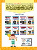 30000 примеров по математике: 4 класс - 1