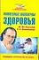 Волшебные молекулы здоровья - 0