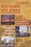 Изучаем три языка одновременно. Français. Italiano. Español. Основы активной грамматики. Продвинутый курс : учеб. пособие - 0
