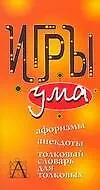 Игры ума