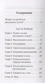 Наука Думать (Думать рассуждая) - 1