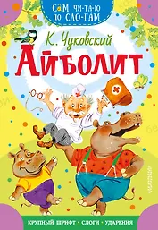 Айболит