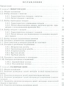 Выбор посадок и требований точности: Справочно-методическое пособие - 1