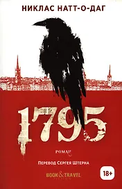 1795