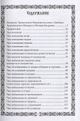 Требник православного экзорциста - 1