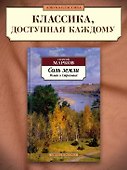 Соль земли. Роман о Строговых - 2